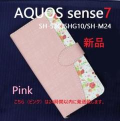 即納新品「桃」AQUOS sense7 SH-53C/SHG10花柄ブーケケース