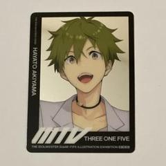 d*9様 ★写真複数★ SideM 秋山隼人 グッズ まとめ売り アイドルマスター SideM クリアファイル／秋山隼人 Mフェス2024