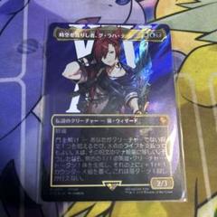 MTG FF サージFoil ボーダーレス 時空を渡りし者、グ・ラハ・ティア MTG FF 時空を渡りし者、グ・ラハ・ティア サージ・Foil