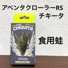 【未開封品】アベンタクローラー　ジョイントフカベイト Aventa Crawler - アベンタクローラー -｜Lure | PRODUCTS