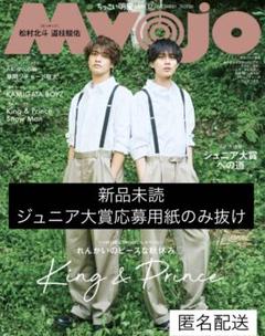 Myojo Jr.大賞　応募用紙　応募券　通常版　12月号　切り抜き MYOJO 2024年12月号 第31回 Jr. ジュニア大賞応募用紙 1枚