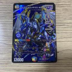 ボルメテウス・ホワイト・ドラゴン 初期 旧枠 初代 S8 S10