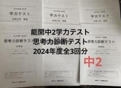 中2 駿台学力テスト2024年度第2回&第３回&第４回【3回分】 中2】2024年 第3回 駿台模試 | さくらブログ 2026年高校受験
