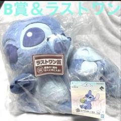 スティッチ一番くじ　ラストワン賞　H賞 スティッチ1番くじ ラストワン賞＆A賞・F賞・ H賞1部とおまけ