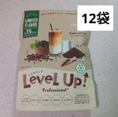 レベルアップ　カフェオレ風味　１１６g×２袋 2025年最新】レベルアップカフェオレ風味の人気アイテム - メルカリ