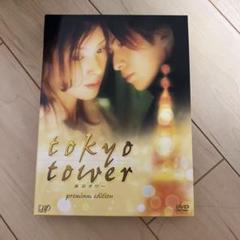 2025年最新】東京タワー プレミアム・エディション [dvd]の人気