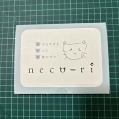 ねこり neco-ri 3箱+6包セット ねこり 弱く neco-ri 3箱+6包セット