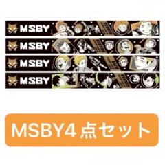 ハイキュー マスキングテープ コレクション 第1弾 MSBY 4点セット