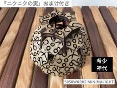 ニクニクの実WHAT WE WANT× TENtoTEN × pastime ニクニクの実WHAT WE WANT× TENtoTEN × pastime