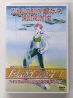 ジブリ　非売品　空飛ぶ都市計画 非売品 DVD「空飛ぶ都市計画」百瀬ヨシユキ × 中田ヤスタカ