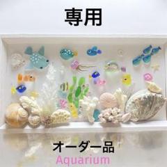 M様　オーダーご確認用
