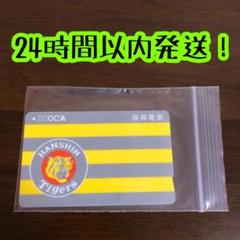 【限定品】阪神タイガース ICOCA(イコカ)カード