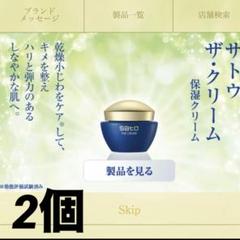 佐藤製薬 / サトウ ザ・クリームの公式商品情報｜美容・化粧品