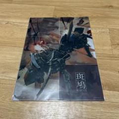 飛鉄塊 斑鳩 クリアファイル