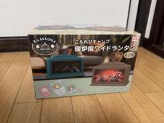 リラックマ ワイドランタン