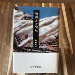映画とは何かのサムネイル