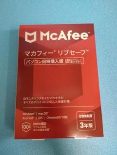 マカフィー　リブセーフ
