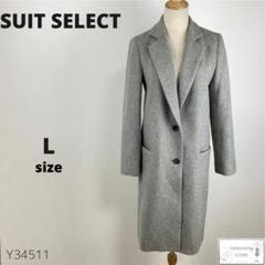 訳あり SUIT SELECT スーツセレクト ロングコート 羽織り フォーマル
