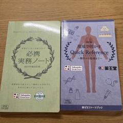 2025年最新】薬ゼミの人気アイテム - メルカリ