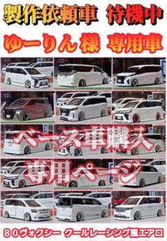 新型 ヴォクシー】 改造 トミカ カスタム ミニカー ホット