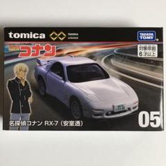 名探偵コナン RX-7(安室透) トミカプレミアムunlimited 05