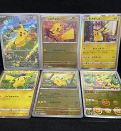ピカチュウ　ポケモンgo プロモ 6枚 ピカチュウ プロモ 6枚セット まとめ売り