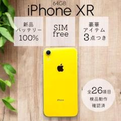 iPhoneXR 本体 64GB SIMフリー イエロー アイフォン アイホン