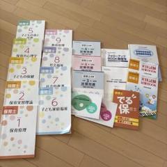 保育士テキスト