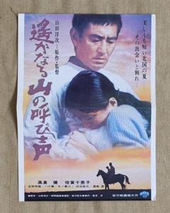 (未使用･未開封品)　あの頃映画 「遙かなる山の呼び声」 [DVD] 60wa65s Amazon.co.jp: 遙かなる山の呼び声 [DVD] : 阿部寛, 山田洋次