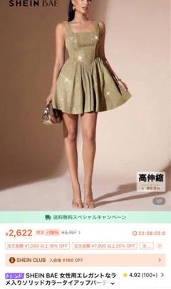SHEIN ゴールドラメドレス