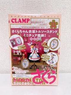 【新品未開封】カードキャプターさくら　クリアカード編（11）特装版 カードキャプターさくらクリアカード編 特装版11巻セット