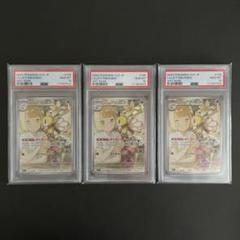 PSA10】リーリエのアブリボン 連番3枚セット ポケモンカード