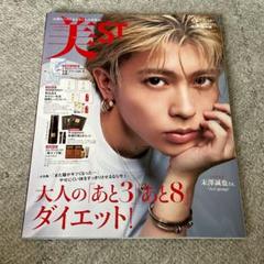 2025年最新】AぇGroup 雑誌の人気アイテム - メルカリ