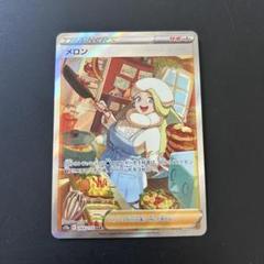 メロンSAR美品 2025年最新】メロン sar psa10の人気アイテム - メルカリ