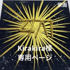 開運絵画　龍体文字　「く」　龍神様　宝珠　観音様　運気上昇　金運　健康運 開運絵画 龍体文字 「く」 龍神様 宝珠 観音様 運気上昇 金運