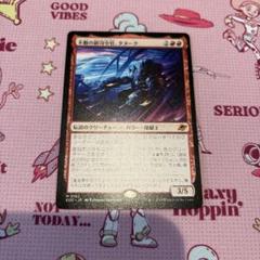 不動の副司令官、タヌーク　MTG @めろん