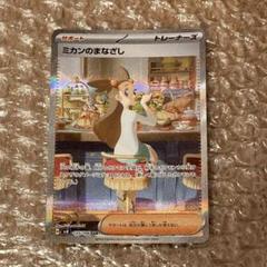 ミカンのまなざし 135/106 SAR - メルカリ