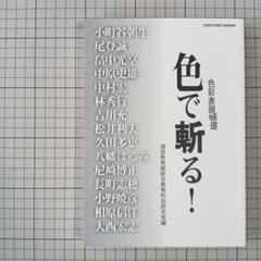 2025年最新】京都芸術大学テキストの人気アイテム - メルカリ