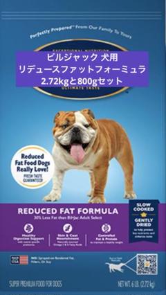 ビルジャック 犬用 リデュースファットフォーミュラ 2.72kgと800gセット ビルジャック リデュースファット800g 肥満犬用 【メーカ直営店