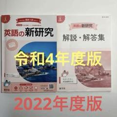 Amazon.co.jp: 新研究 中学 令和5年度用 全面改訂版 新学社 5
