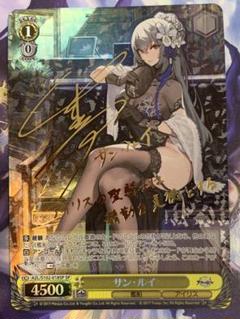 【ヴァイス】サン・ルイ　SP　アズレン ヴァイス】サン・ルイ SP アズレン - メルカリ