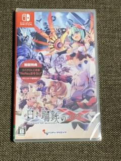 未開封 白き鋼鉄のイクス