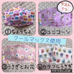 インナーマスク クールマックス 子供用 ①〜⑧