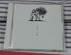 (サイン入りCD) ハチ「花束と水葬」(米津玄師) 花束と水葬 – KENSHI YONEZU ONLINE STORE