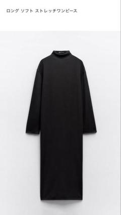 ZARA ロングワンピース　新品　未使用