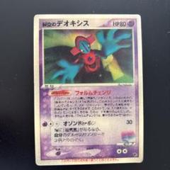 ポケモンカード　デオキシス　3D レンチキュラー　プロモ ポケモンカード 裂空のデオキシス 3D レンチキュラー 映画 記念