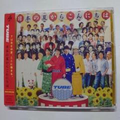 チューブ/日本の夏からこんにちは　初回生産限定盤　DVD付　中古CD　帯付き