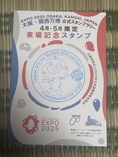 大阪・関西万博　1000万人記念スタンプ　ミャクミャク