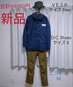 DC ビラボン ベスプ スノーボード ウェア 上下 セット