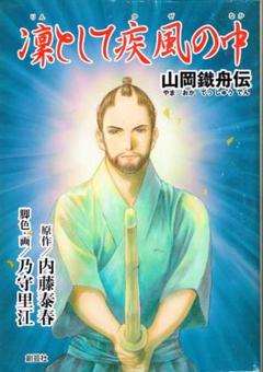 【中古】M▽山岡鉄舟 山岡高歩 書 扁額 烙印 額 (38316) 2025年最新】Yahoo!オークション -山岡鉄舟 書(書)の中古品